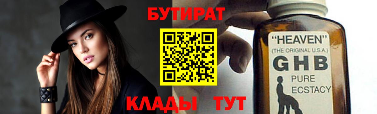 Самара  Бутират бутандиол  Вход с VPN 