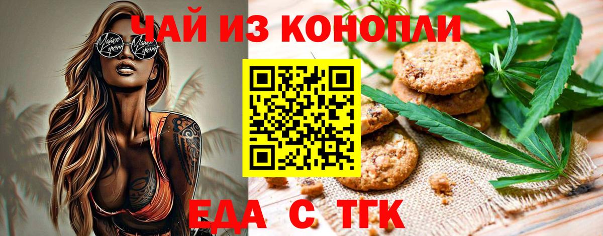 Самара  Печенье с ТГК марихуана  Вход с VPN 
