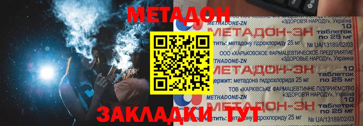 Метадон methadone Самара